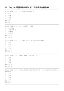 2017电大心理健康教育概论第二次形成性考核作业