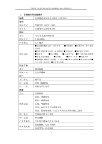 货梯技术要求和功能