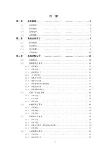 智慧社区可视化解决方案