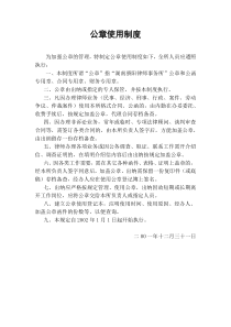 律师事务所公章使用制度