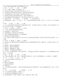 2018上半年系统集成项目管理工程师真题及答案(am、pm)