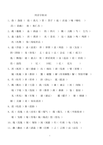 同音字组词答案