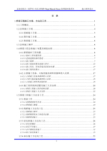 孟加拉铁路桥梁施工组织设计(121)