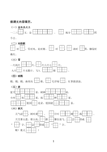 部编版一年级上册语文按课文内容填空