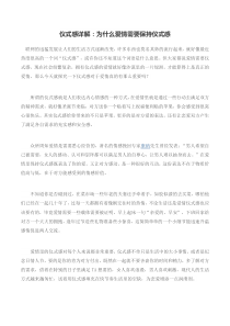 仪式感详解：为什么爱情需要保持仪式感