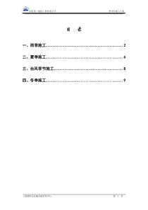 季节性施工方案