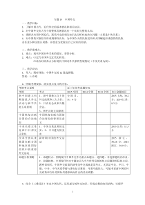 2016年高考历史二轮复习资料专题13中国外交教案