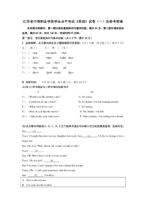 江苏省中等职业学校学业水平考试《英语》试卷(一)及参考答案