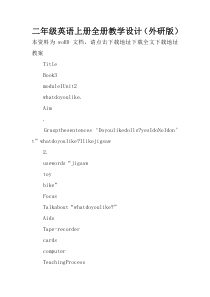 二年级英语上册全册教学设计(外研版)