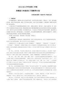 苏教版八年级语文下册教学计划