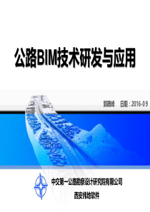 郭腾峰_公路BIM研发与应用（PDF81页）