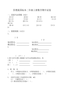 苏教版二年级上册数学期中----试卷