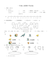 人教版一年级数学上册期中测试题[1]