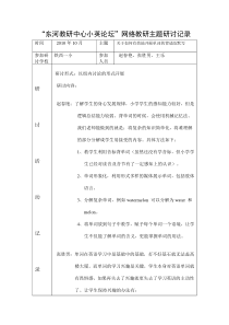 网络教研活动记录表