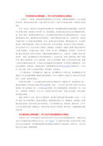 学习系列讲话心得体会篇