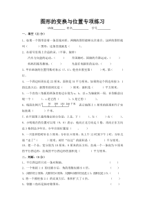 苏教版六年级下学期数学图形的变换与位置专项练习