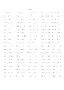 一年级数学20以内的填括号练习题