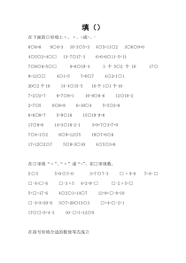 15年一年级数学综合练习(填几)