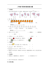 二年级表内除法二练习题