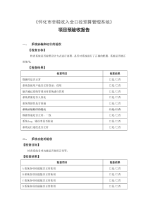 软件项目验收报告模版