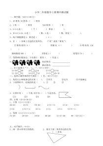 部编新人教版二年级数学上册期中(已编辑可直接打印)测试题