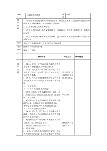 人教版-四年级上册《点到直线的距离》教学设计