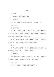 鲁教版小学二年级美术上册《儿歌变画》教案与反思