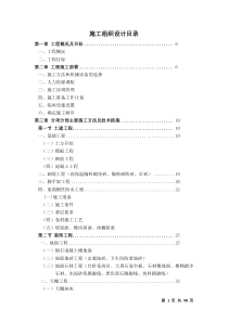 学校教学楼、图书馆施工组织设计