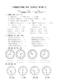 苏教版二年级数学时分秒练习卷