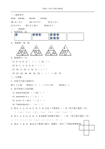 苏教版二年级上册数学趣味题