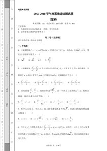 专题-圆锥曲线测试解答题(历年全国卷理科原题)