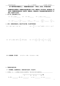 初一数学培优专题讲义二--有理数和整式的加减