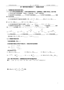 初一数学培优专题讲义一--有理数及其运算