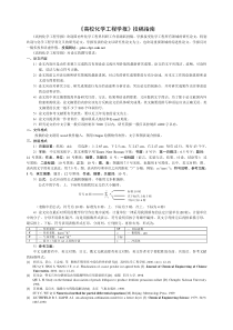 《高校化学工程学报》投稿指南