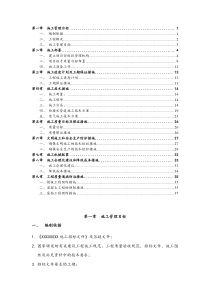 学生宿舍楼施工组织设计