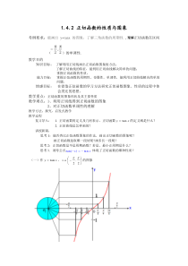 正切函数的图像和性质-公开课教案