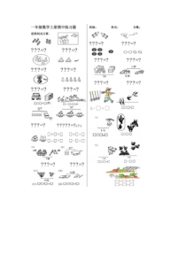 一年级数学上册看图列式