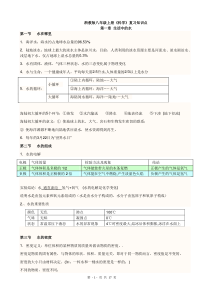 浙教版八年级上科学知识点