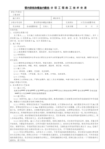 消防穿线技术交底