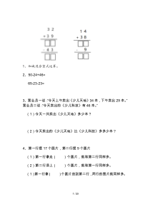 苏教版二年级上册数学典型错题整理