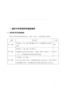 重庆中考英语听说智能测试