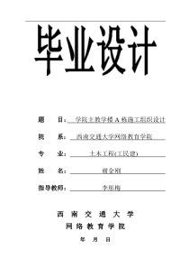 学院主教学楼A栋施工组织设计629