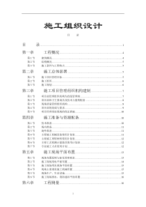 学院单体宿舍施工组织设计