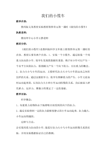 我们的小缆车教学设计2