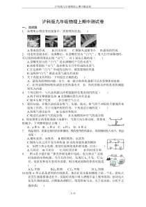 沪科版九年级物理上期中测试卷