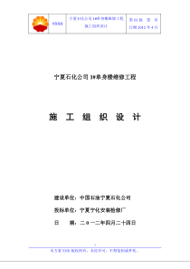 宁化公司1单身楼施工组织设计