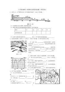 人教版8年级地理上册读图复习练习题(含答案)