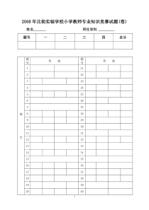 小学教师专业知识竞赛试题