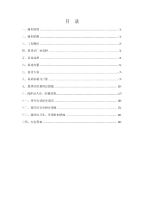 宁和9标砼搅拌站施工方案