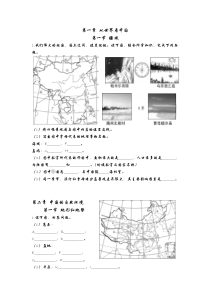 八年级地理上册复习提纲---填图题